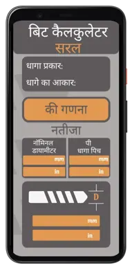 Drill Calculator Lite android App screenshot 6